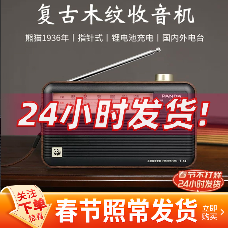 熊猫2024新款收音机高端老人专用复古全波段简单款半导体老式怀旧