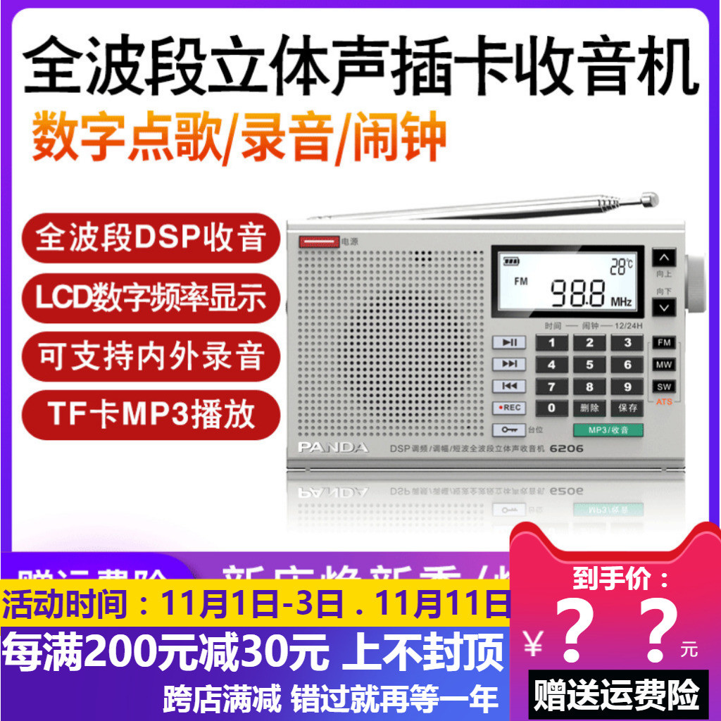 PANDA/熊猫 6206数字调谐DSP收音机便携式全波段锂电池充电插卡