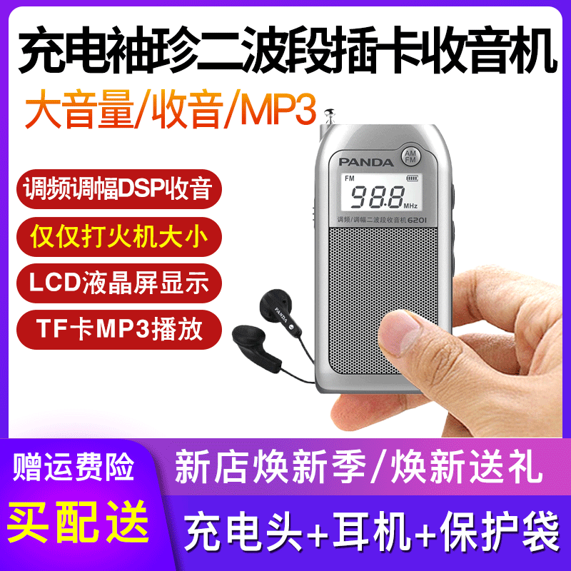 PANDA/ panda 6201 Insert card radio pocket Mini charge the elderly old age Semiconductor portable Machine songs Walkman Radio broadcast FM FM AM AM AM Small small-scalein the Audio appliances , Walkman/Portable audiovisual/Radio , Radio  category - from Buy2taobao.com to provide professional Taobao agent buy service