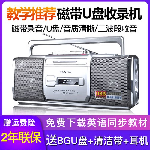 熊猫插卡u盘mp3教学用台式录音机