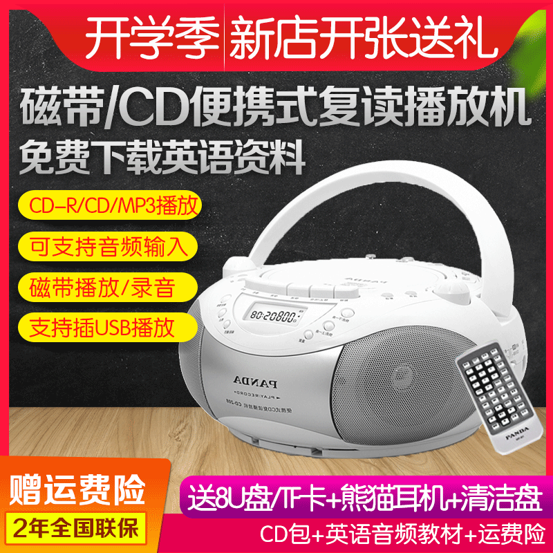 熊猫CD-208 CD机复读机磁带录音机U盘光盘mp3收录机英语胎教机-封面