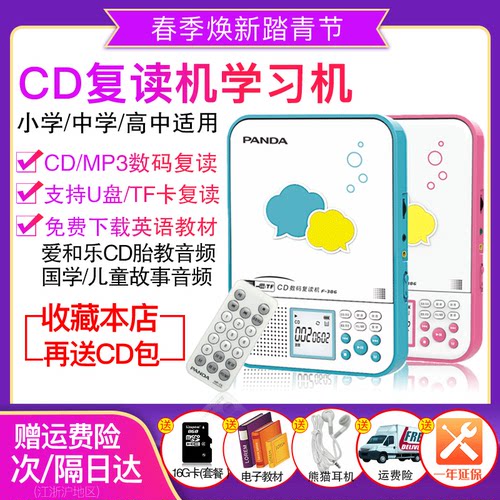 随身听复读机熊猫播放器dvd