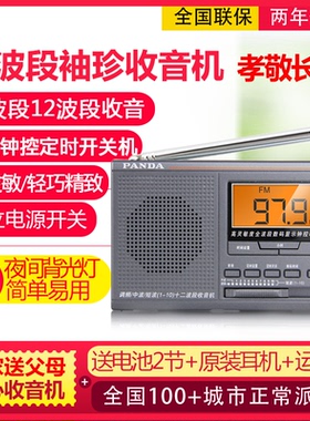 熊猫6128全波段半导体调频fm简单款老年收音机老人专用新款便携式