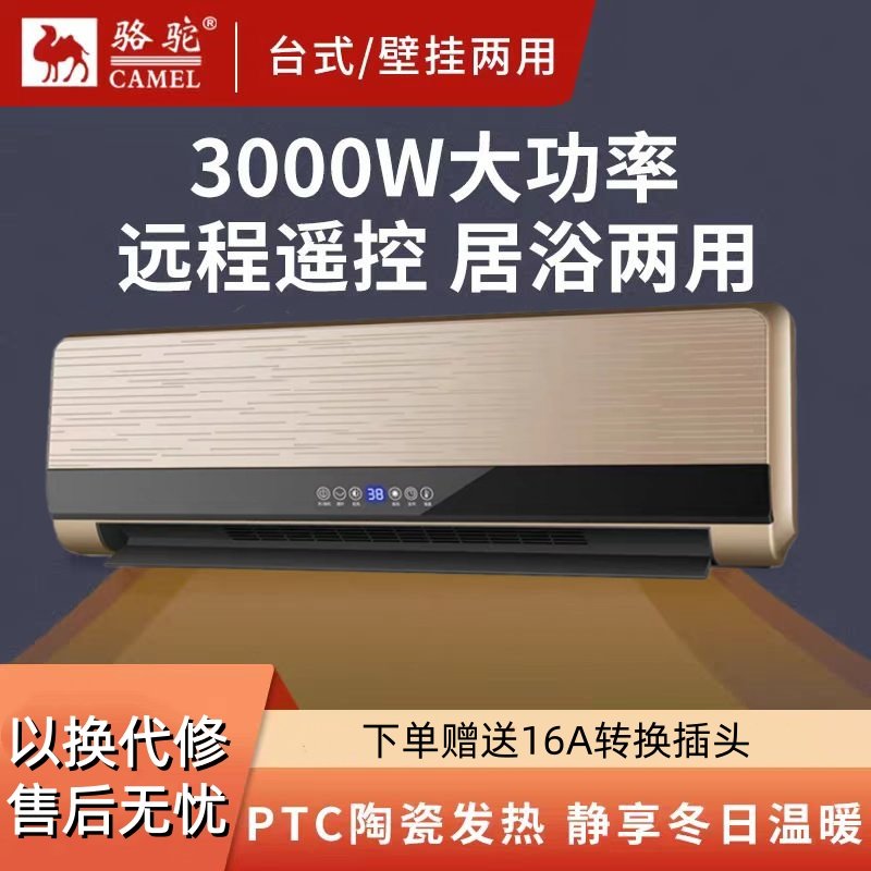 速热电暖器浴室取暖器骆驼壁挂