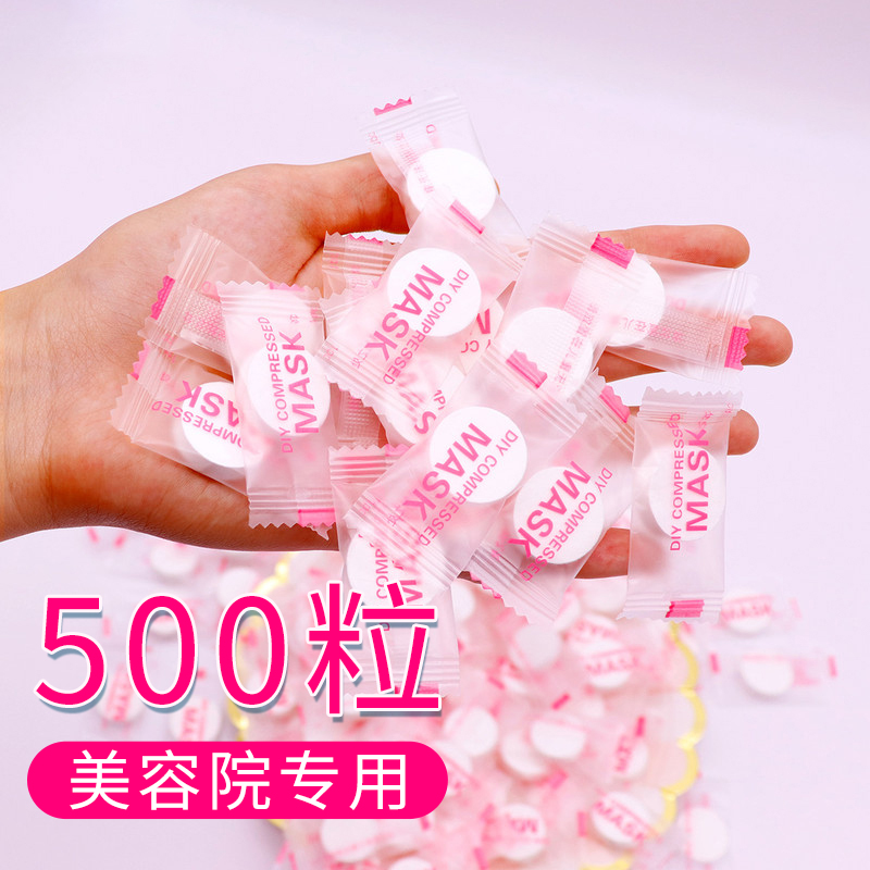 500粒整包纯棉干压缩面膜纸扣一次性100片水疗正品美容院DIY补水 彩妆/香水/美妆工具 面膜纸 原图主图