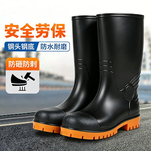 968 富足平安钢头钢底防砸防穿刺安全雨靴 防滑防酸碱工矿雨鞋
