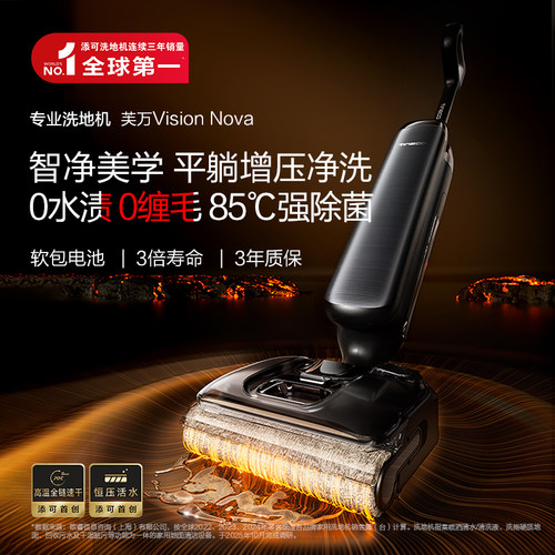 添可洗地机除菌吸拖洗一体机芙万T5/vision nova
