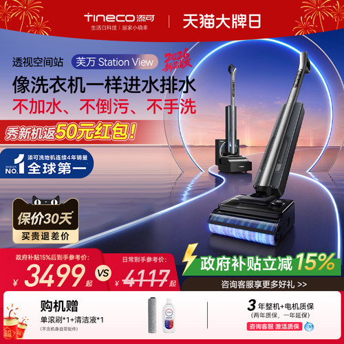 添可可视化自动上下水洗地机