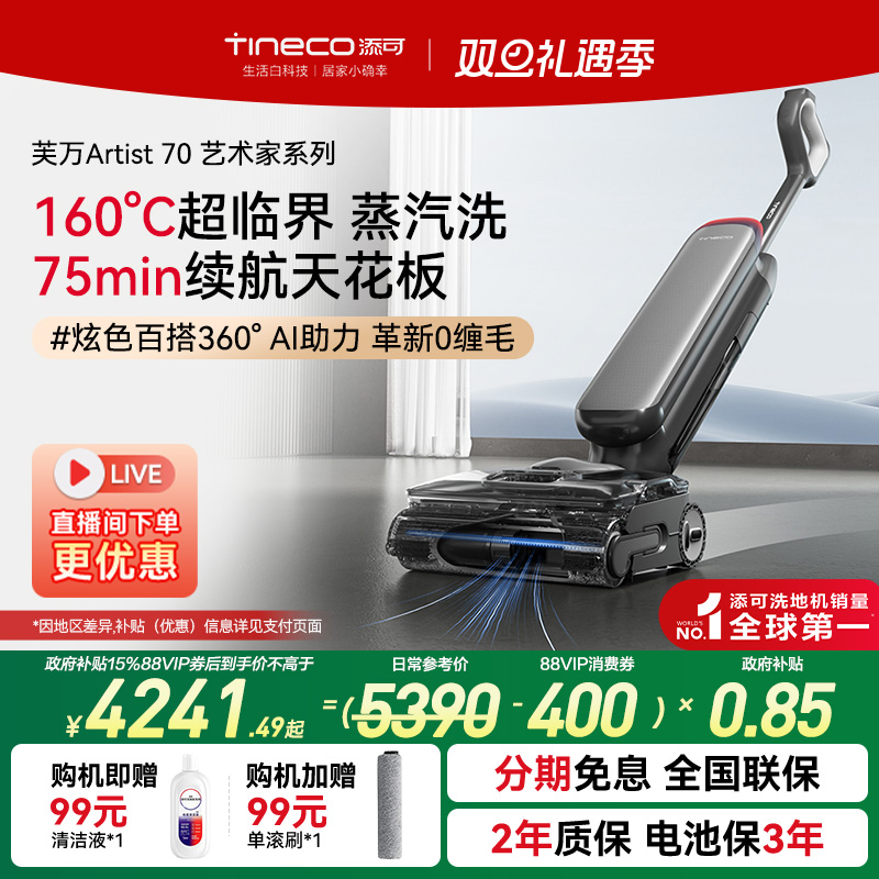添可蒸汽洗地机Artist70
