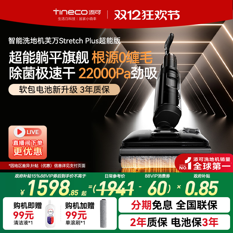 添可0缠毛躺平洗地机StretchPlus