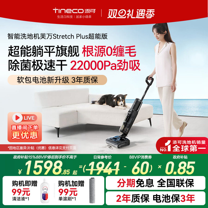 添可0缠毛躺平洗地机StretchPlus