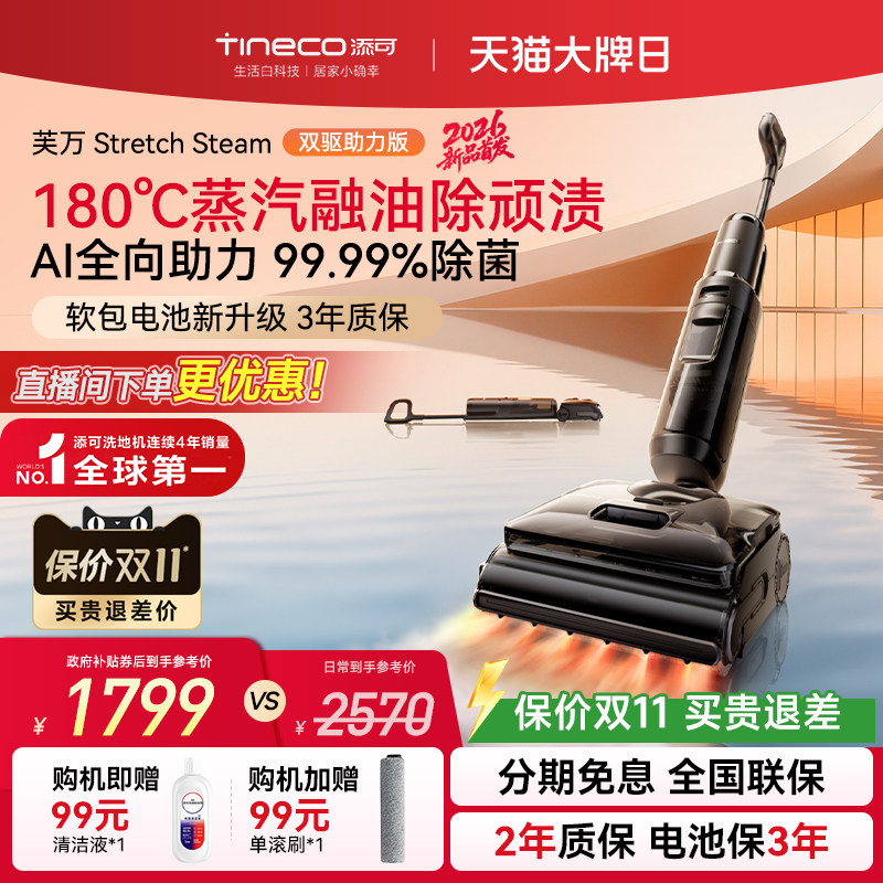 添可蒸汽洗地机躺平0缠毛吸洗拖地一体机Stretch Steam双驱助力版