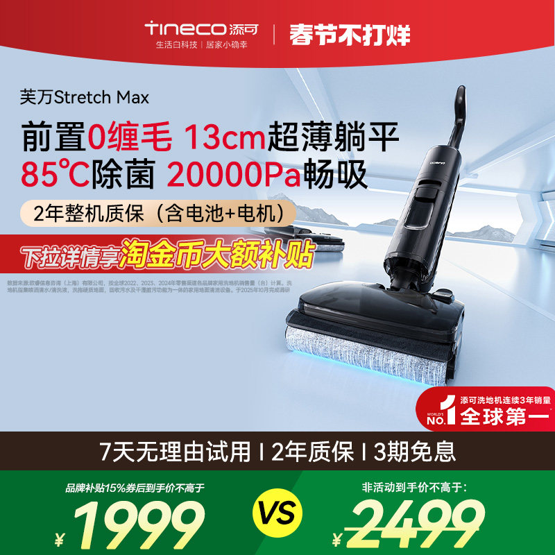 添可洗地机躺平0缠毛吸拖一体拖地扫地机Stretch Max自动清洗