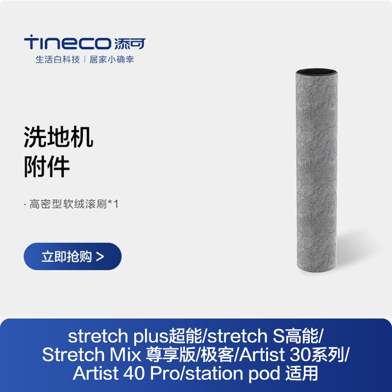 添可洗地机配件适用stretch plus超能/S高能/极客等页面型号