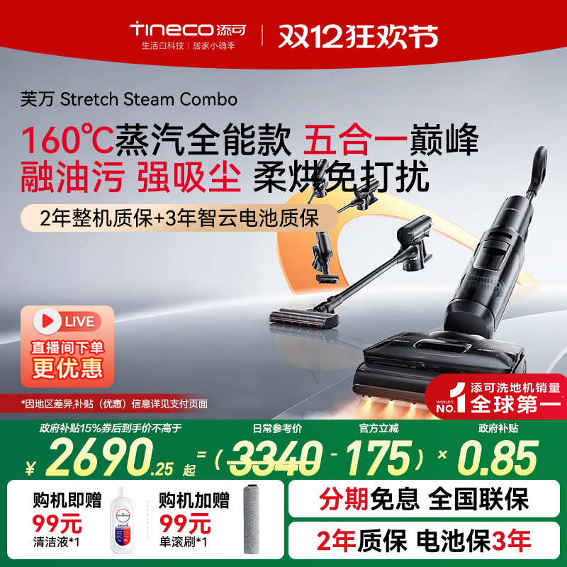 15%ϴػ51ϴƽ0ëStretch Steam Combo 2441.1Ԫ