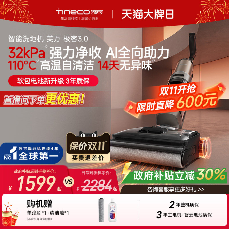 【新款】添可洗地机家用智能躺平0缠毛极客2.0/3.0吸拖一体拖地机