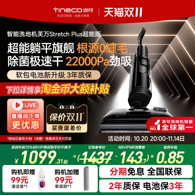 添可0缠毛躺平洗地机StretchPlus