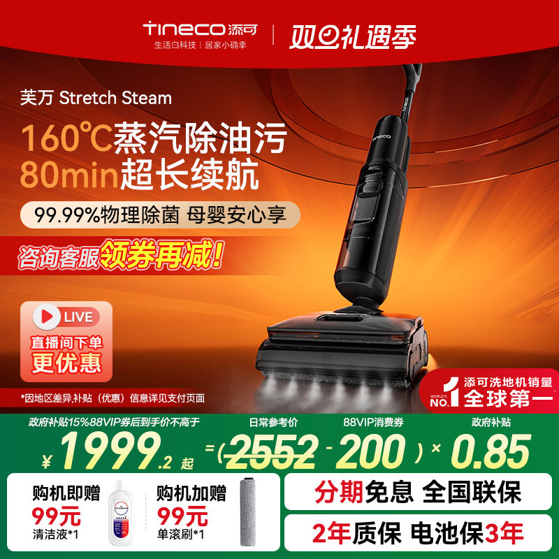 添可洗地机stretchsteam