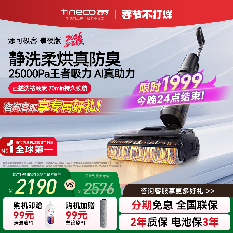 【爆款推荐】添可洗地机净顽渍安静洗躺平0缠毛极客系列吸拖一体