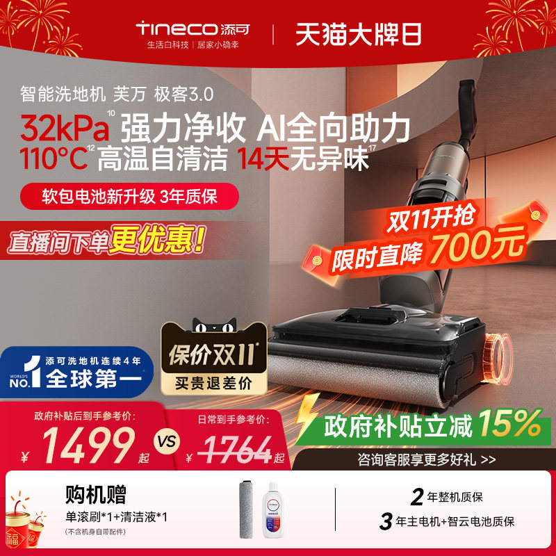 【新品】添可家用智能洗地机极客3.0躺平吸拖一体拖地机自动清洗