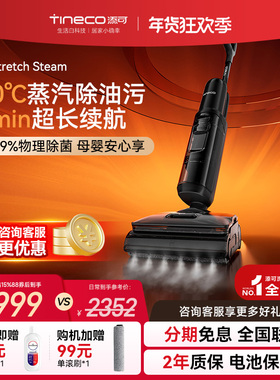 【爆品推荐】添可洗地机躺平0缠毛蒸汽吸洗拖一体机Stretch Steam