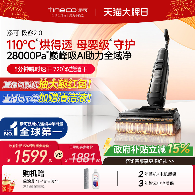 【新款】添可洗地机家用智能躺平0缠毛极客2.0系列吸拖一体拖地机 - 实物图