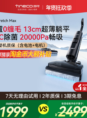 添可洗地机躺平0缠毛家用智能吸洗拖一体拖地扫地机Stretch MAX