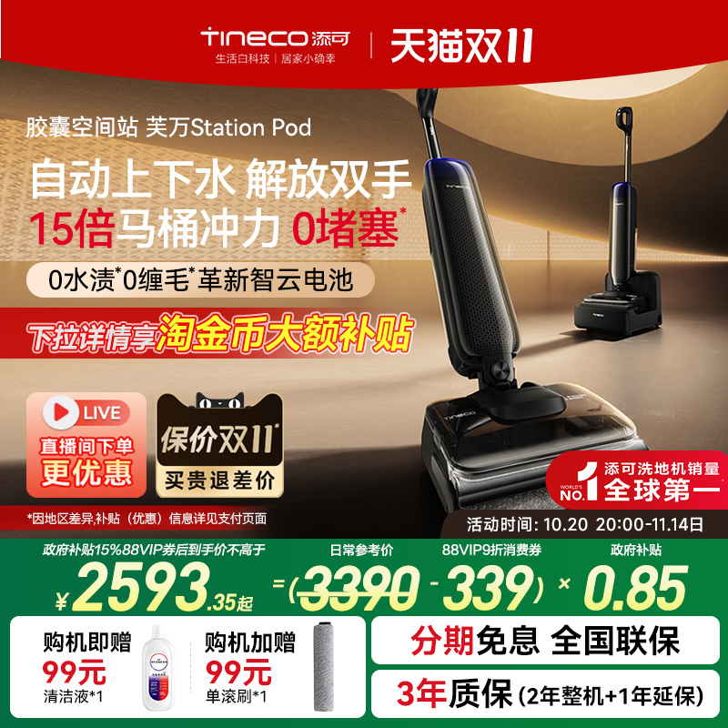 添可自动上下水洗地机
