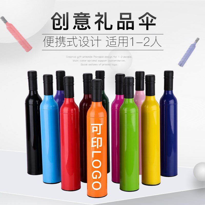 雨伞广告伞定制logo印字酒瓶伞定做折叠晴雨礼品雨伞定制logo|ruв категории начало ежедневно, зонтик/дождь/дождь/водостойкость, зонтик - от Buy2taobao.com для оказания профессиональной услуги покупки агента Taobao