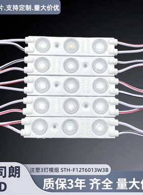 欧司朗LED模组12V-24V防水模组广告灯箱招牌发光字高亮度模组光源