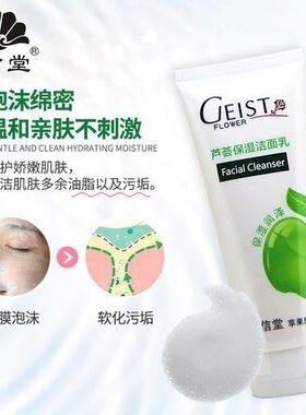 花信堂芦荟保湿深洁肤洁面乳