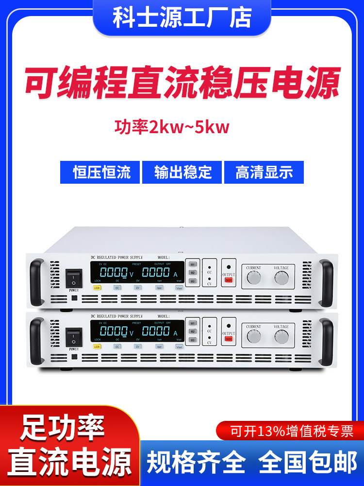 可调程控直流稳压电源老化测试