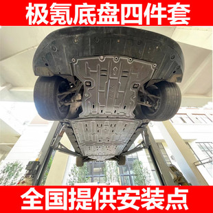 ZEEKR极氪001极氪009X极氪007极氪X7底盘前后电机电池下护板护甲
