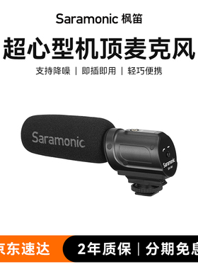 枫笛SR-VM1机顶麦克风单反相机摄像机外置话筒直播录音收音麦降噪