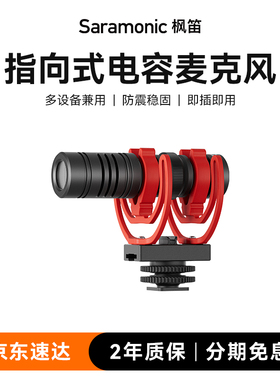 枫笛Vmic mini ll指向性麦克风机顶小型话筒相机手机收录音麦直播
