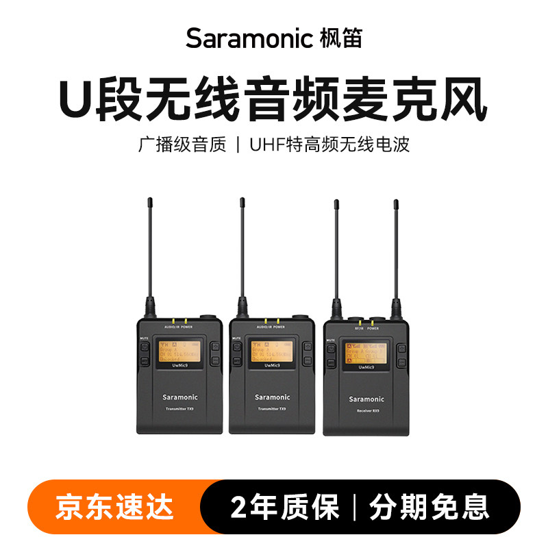 枫笛UwMic9专业无线麦克风领夹小蜜蜂手机相机直播采访录音收音麦