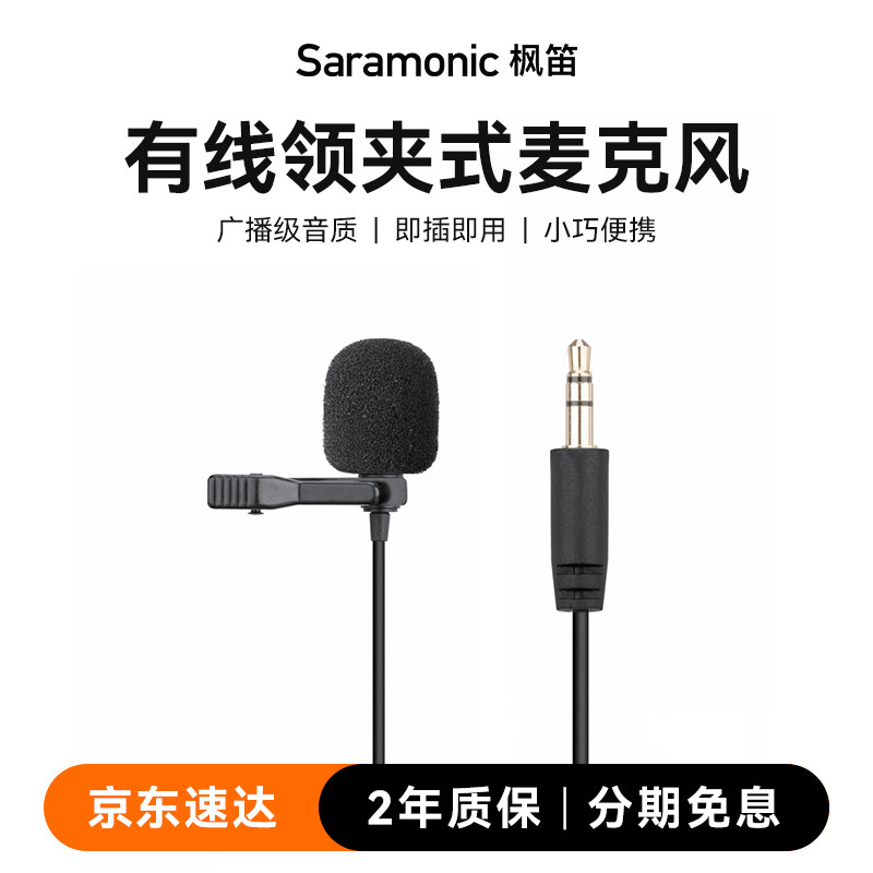 枫笛SR-XLM1有线领夹式麦克风单反相机话筒外接录音收音麦降噪