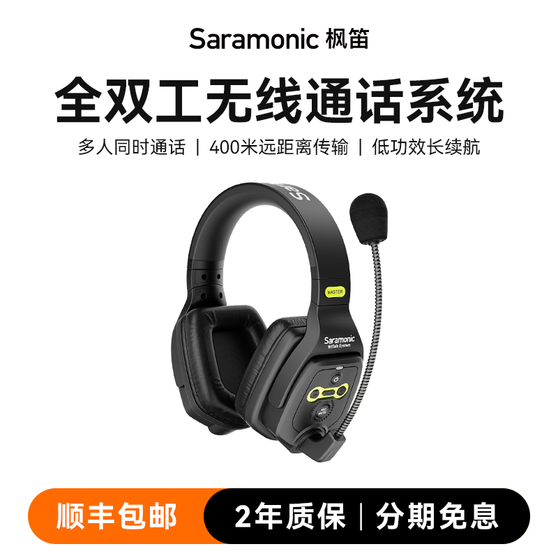 【全球热卖】枫笛全双工通话系统