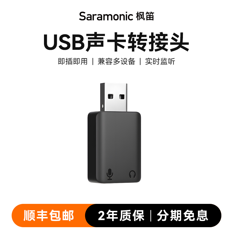 枫笛麦克风配件兼容多种设备