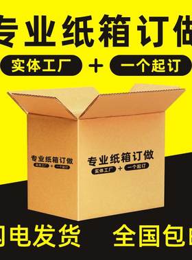 小批量定制免费印刷定制纸箱彩盒