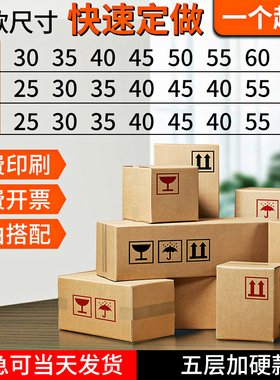 纸箱打包箱批发定制包装箱子打包快递箱加厚加硬五层瓦楞纸箱定做