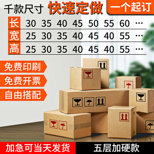 任意尺寸定制纸箱一个起定印刷