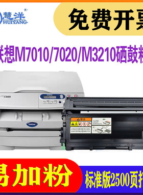 适用联想M3120粉盒硒鼓LT2020 M7120一体机感光鼓组件墨粉盒lenovo碳粉M7130 7030 LJ2000 7020pro打印机墨盒