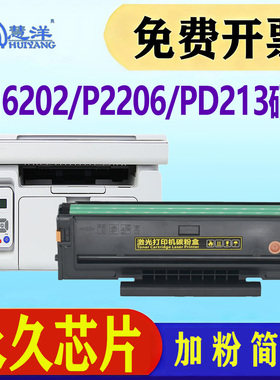适用奔图M6202nw硒鼓PD213碳粉盒P2206nw M6603nw M6206w P2210打印机墨盒墨粉pantum 6202w青春版晒鼓PD213E