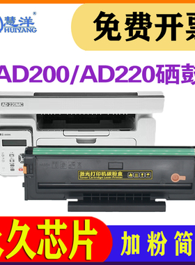 适用震旦AD220MC硒鼓AD200PS AD220MNW AURORA感光鼓组件墨粉耗材AD220MN黑白激光打印机墨盒ADDT-220s碳粉盒