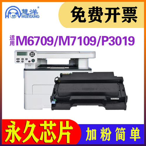 适用奔图M6709dw粉盒硒鼓M7109dw