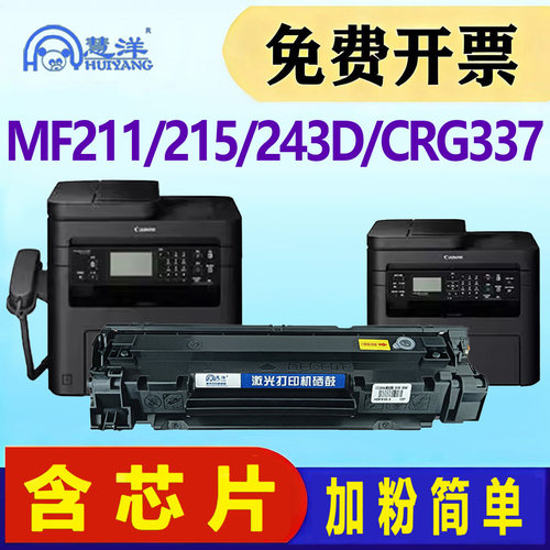 适用佳能MF243硒鼓MF215墨盒211