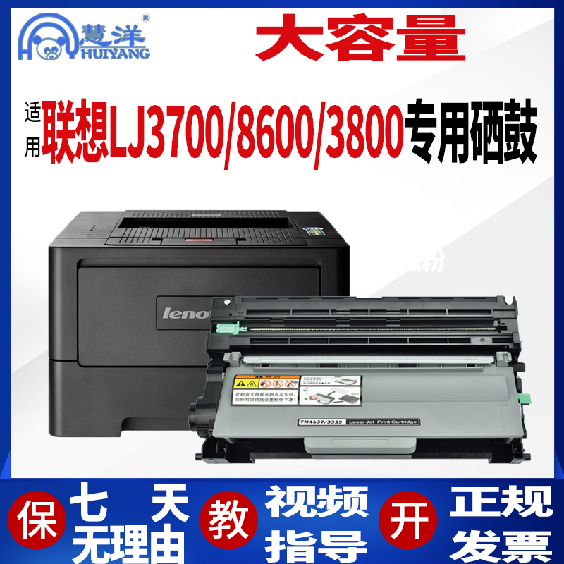 LJ3700DN粉盒LJ3800DN硒鼓LT4637