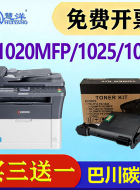 适用京瓷打印机墨粉1020粉盒1040 tk1113 1123 1003 m1125h 1128mfp 1520 1120 fs1025硒鼓碳粉fs1020mfp墨盒