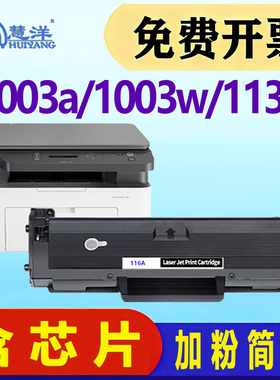 适用惠普1003w硒鼓W1160AC 116A碳粉盒HP Laser MFP 1139A 1005a 1003a打印机墨盒晒鼓1140a一体机墨粉盒耗材